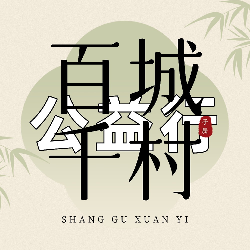 百城千村公益行