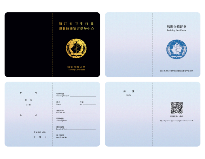 浙江省卫生行业职业技能鉴定指导中心