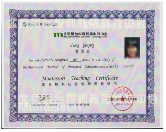 北京蒙台梭利教育科技中心